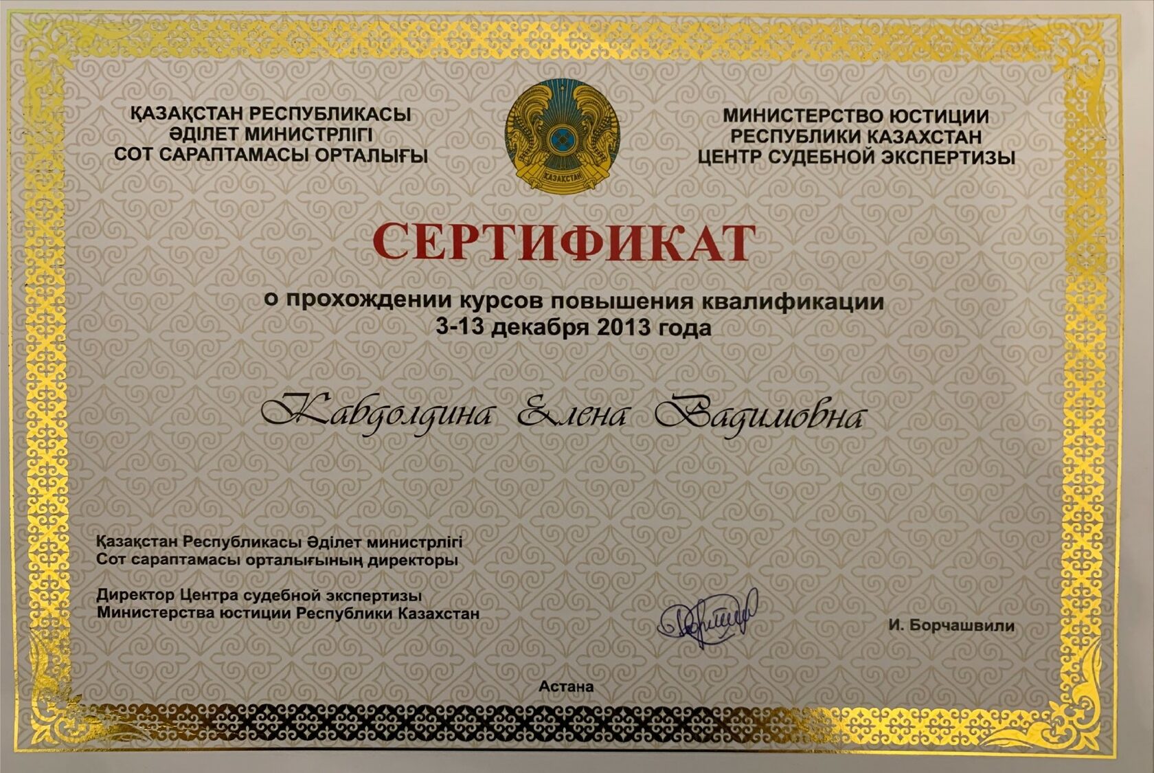 Свидетельство о профессиональной подготовке эксперта