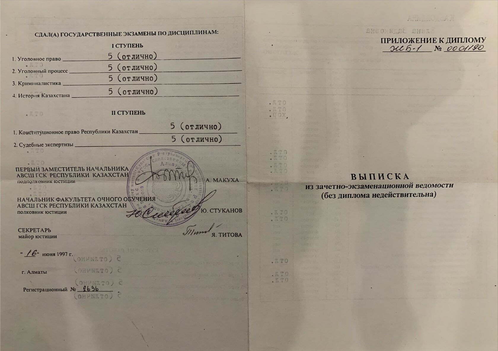 Сертификат эксперта в области исследования почерка