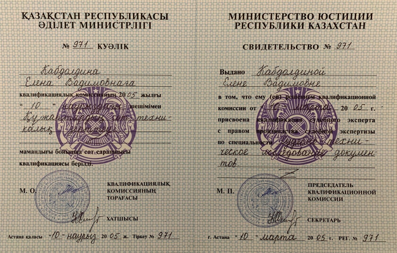 Лицензия на судебно-экспертную деятельность — страница 4